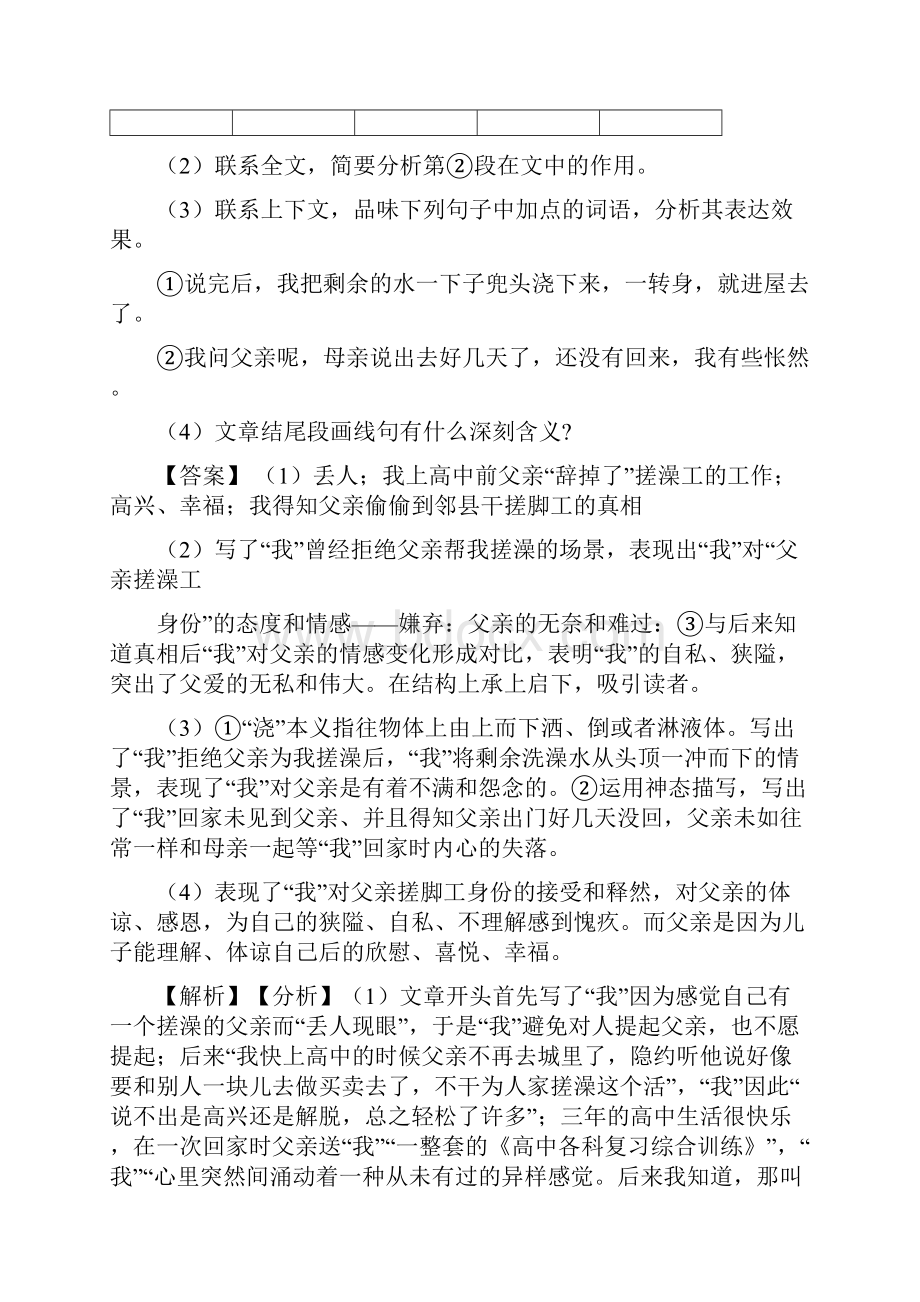 七年级初中语文现代文阅读练习带解析.docx_第3页