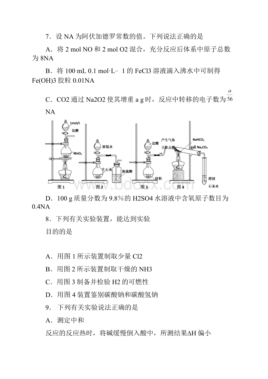 天津市五区县届高三化学上学期期末考试试题.docx_第3页