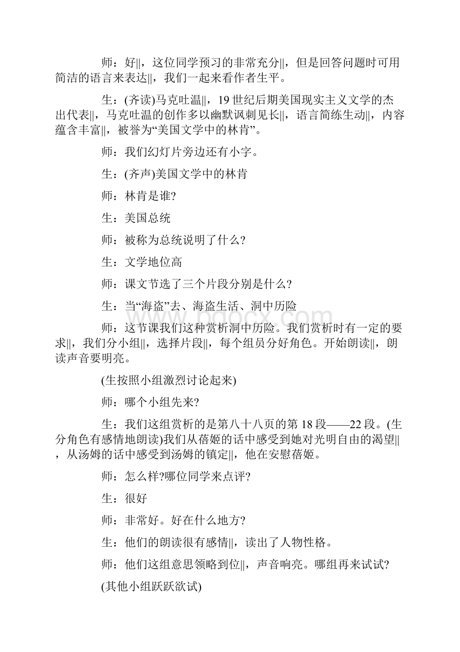 《汤姆索亚历险记》教学实录.docx_第2页