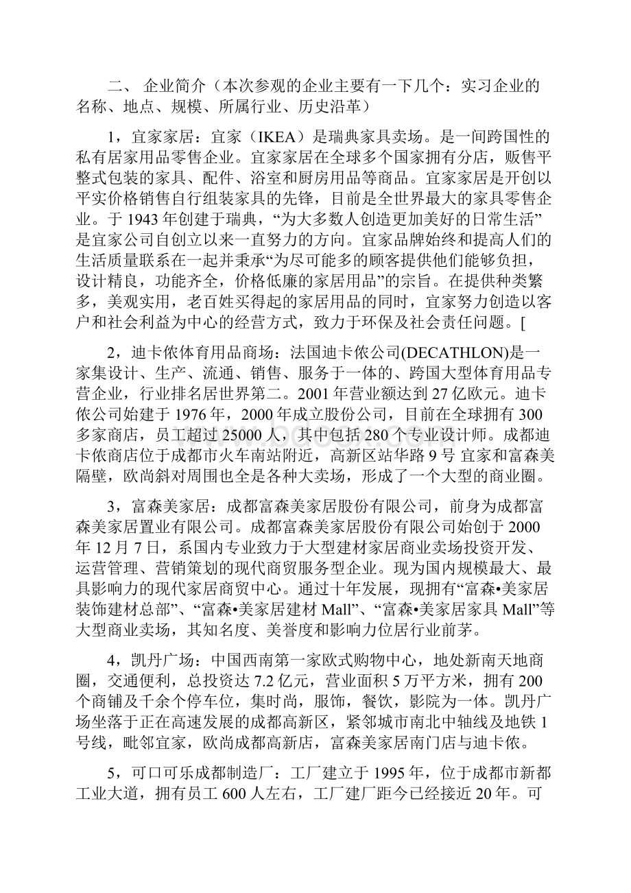 工商管理认识实习卓超.docx_第2页