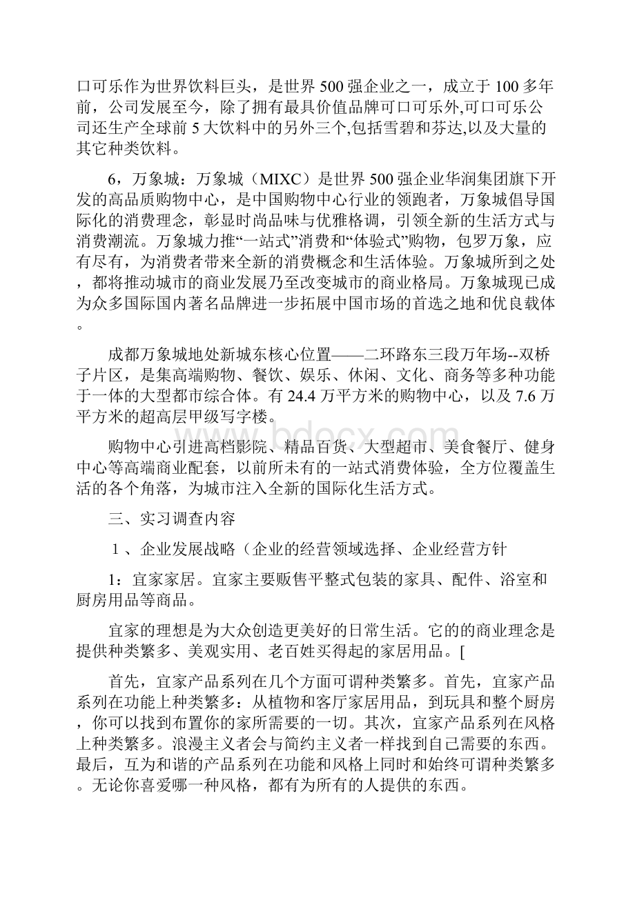 工商管理认识实习卓超.docx_第3页