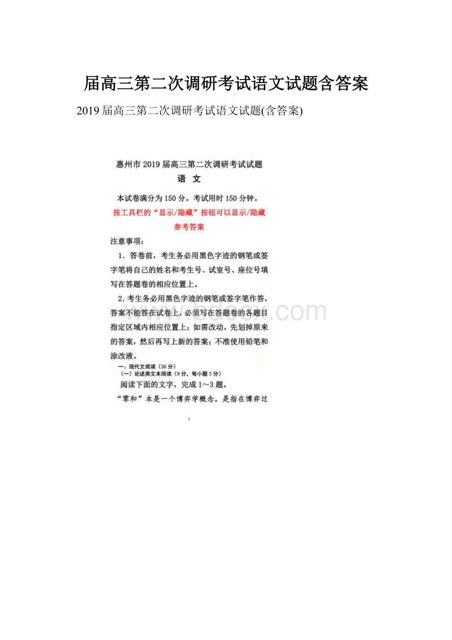 届高三第二次调研考试语文试题含答案.docx