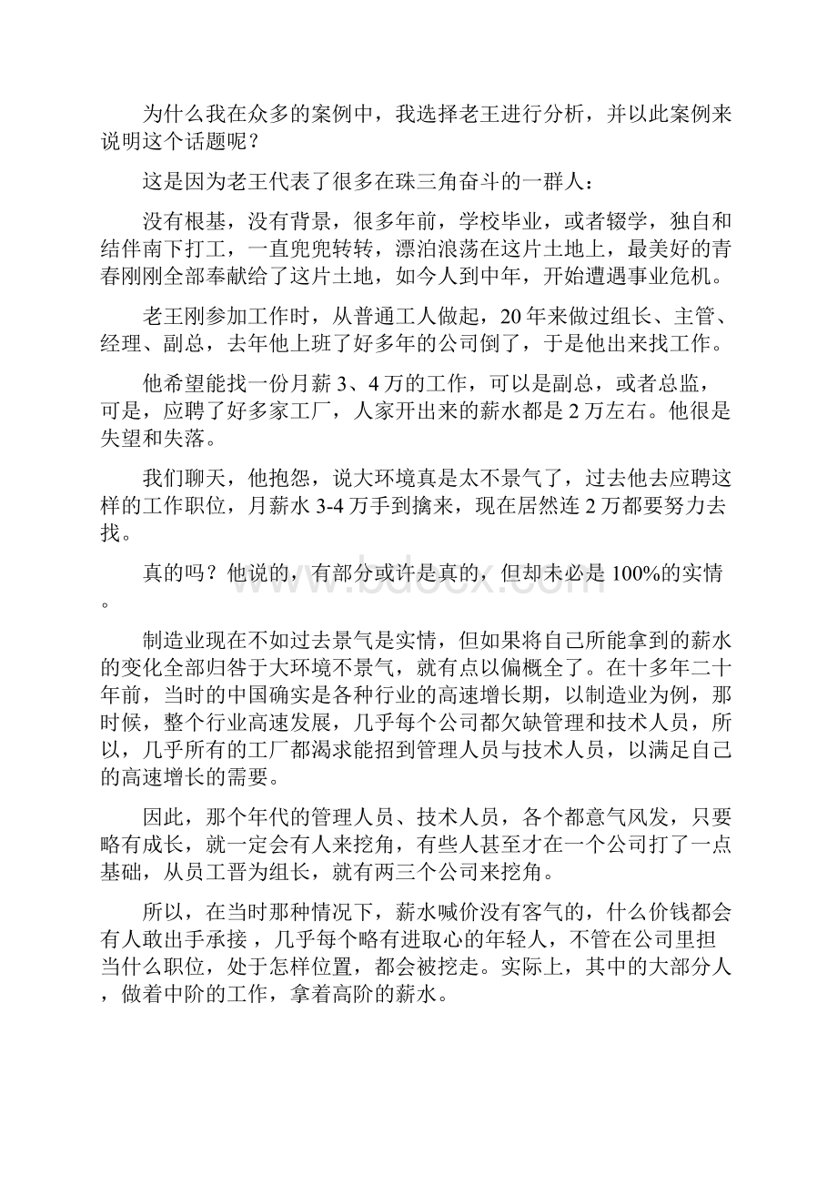 工作时间越久工资真的越高吗.docx_第2页