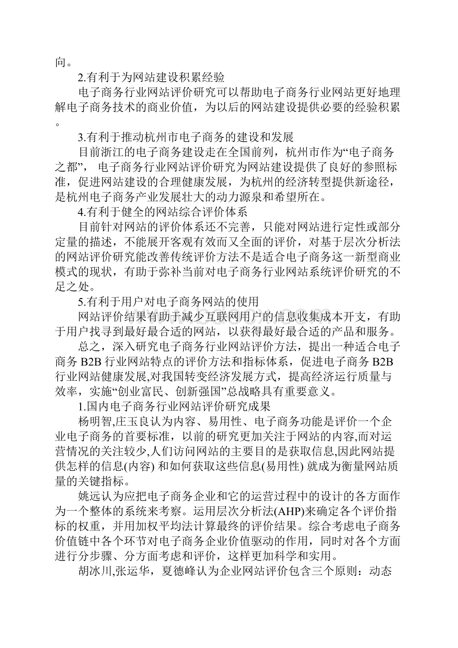 关于电商论文开题报告.docx_第2页