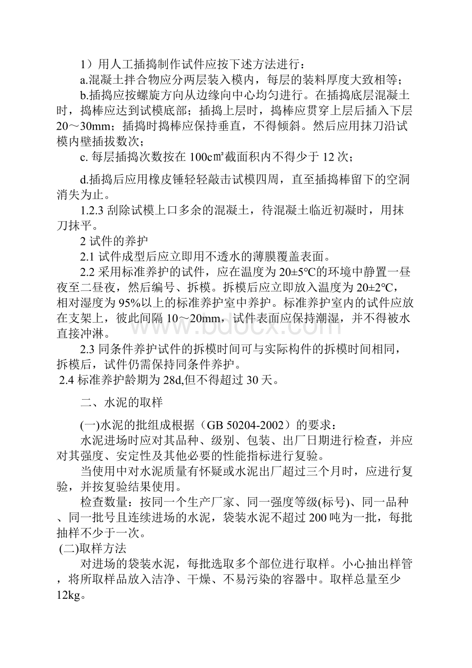 郑港六路实验与检验批划分方案 2.docx_第3页