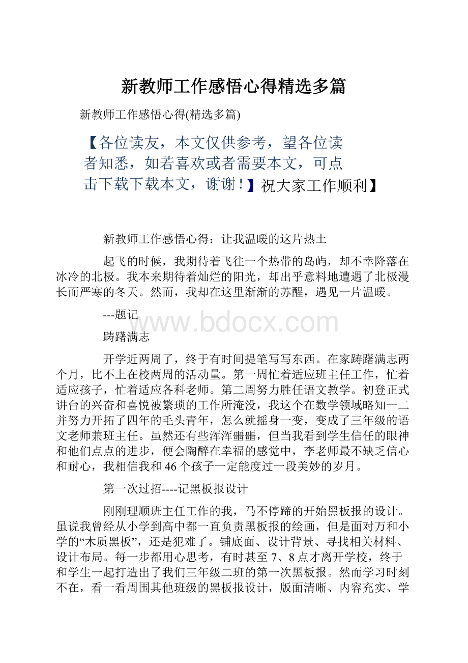 新教师工作感悟心得精选多篇.docx_第1页