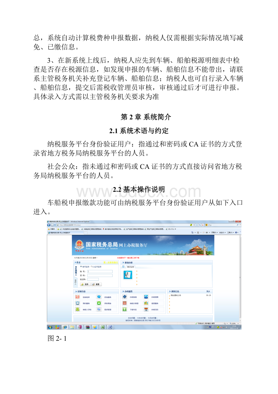 车船税申报操作手册流程.docx_第2页