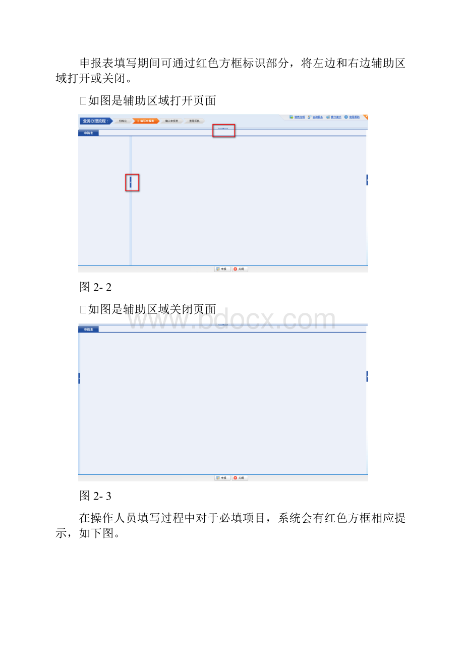 车船税申报操作手册流程.docx_第3页