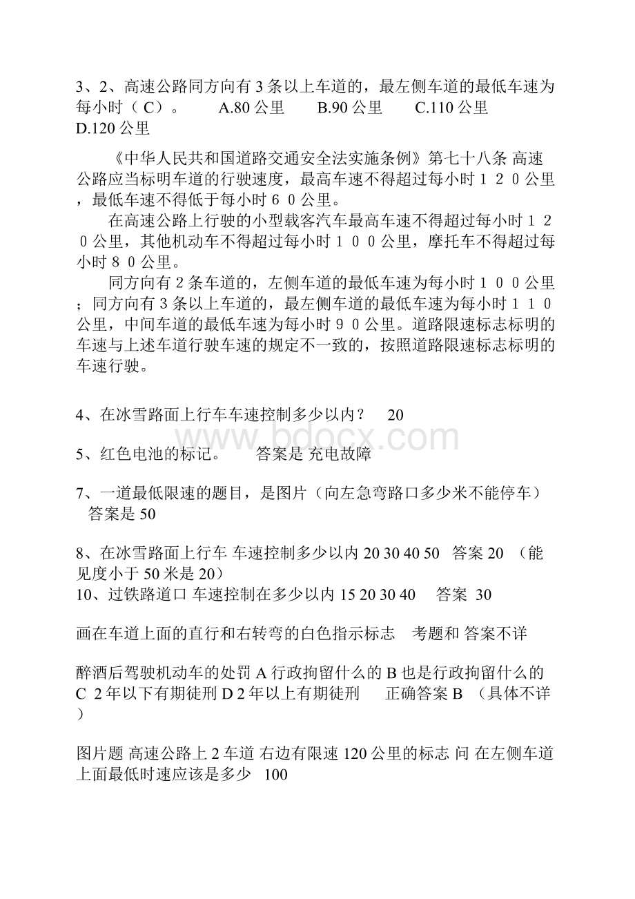 驾考科目一最真原题 来自论坛里大家考完后的分享.docx_第2页