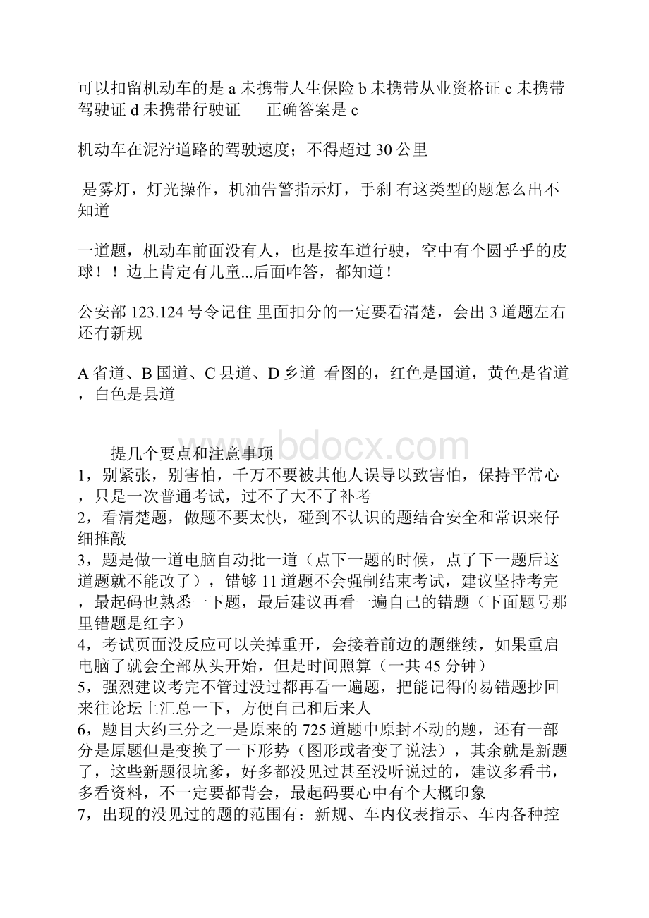 驾考科目一最真原题 来自论坛里大家考完后的分享.docx_第3页