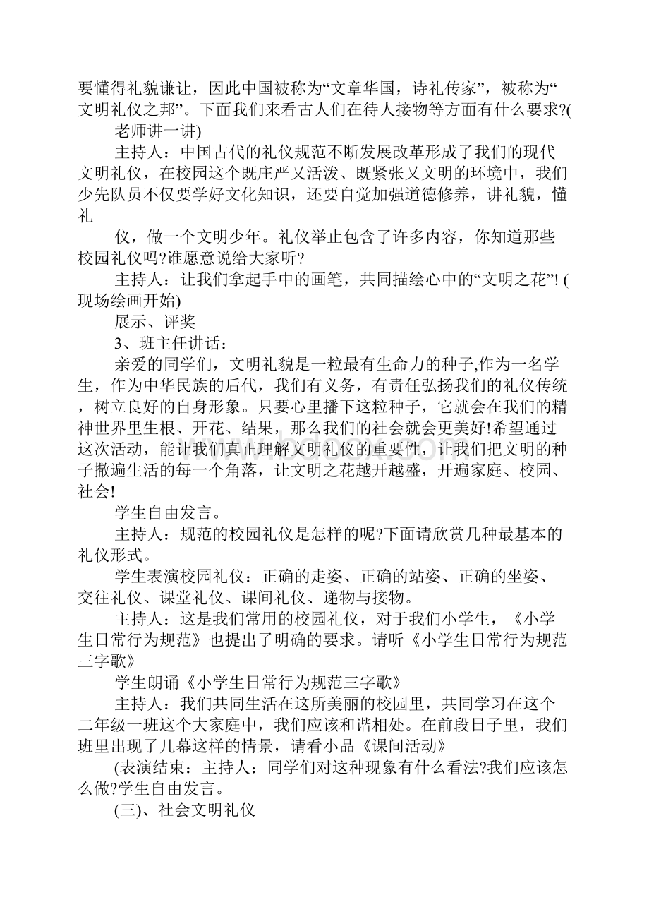 XX小学欢度元旦主题班会方案设计.docx_第2页