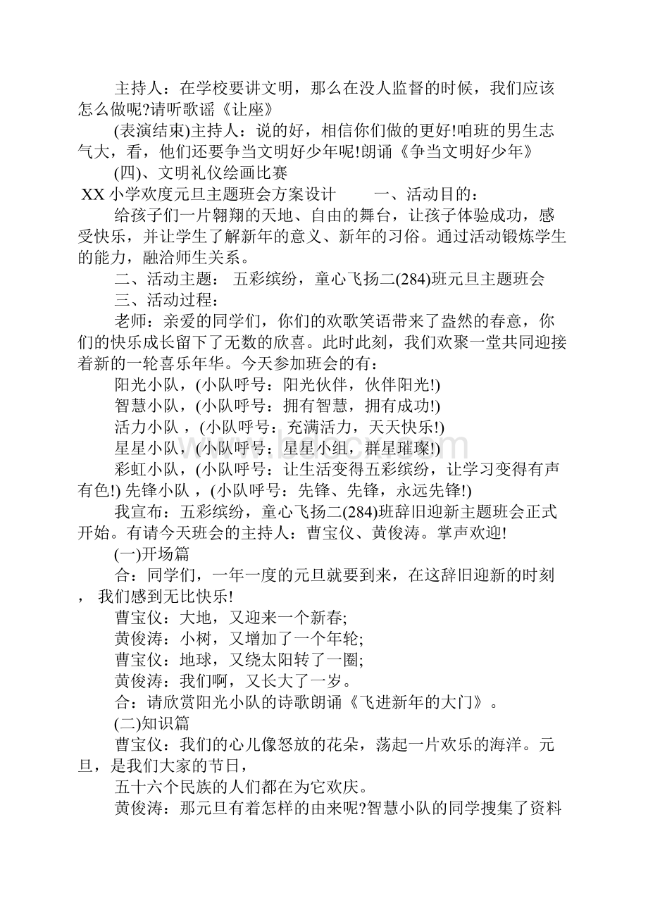 XX小学欢度元旦主题班会方案设计.docx_第3页