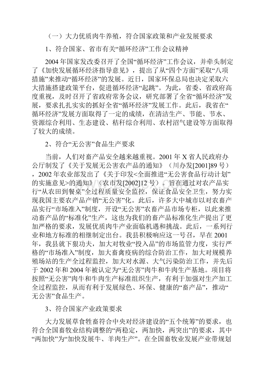 优质肉牛养殖加工项目可行性研究报告.docx_第3页