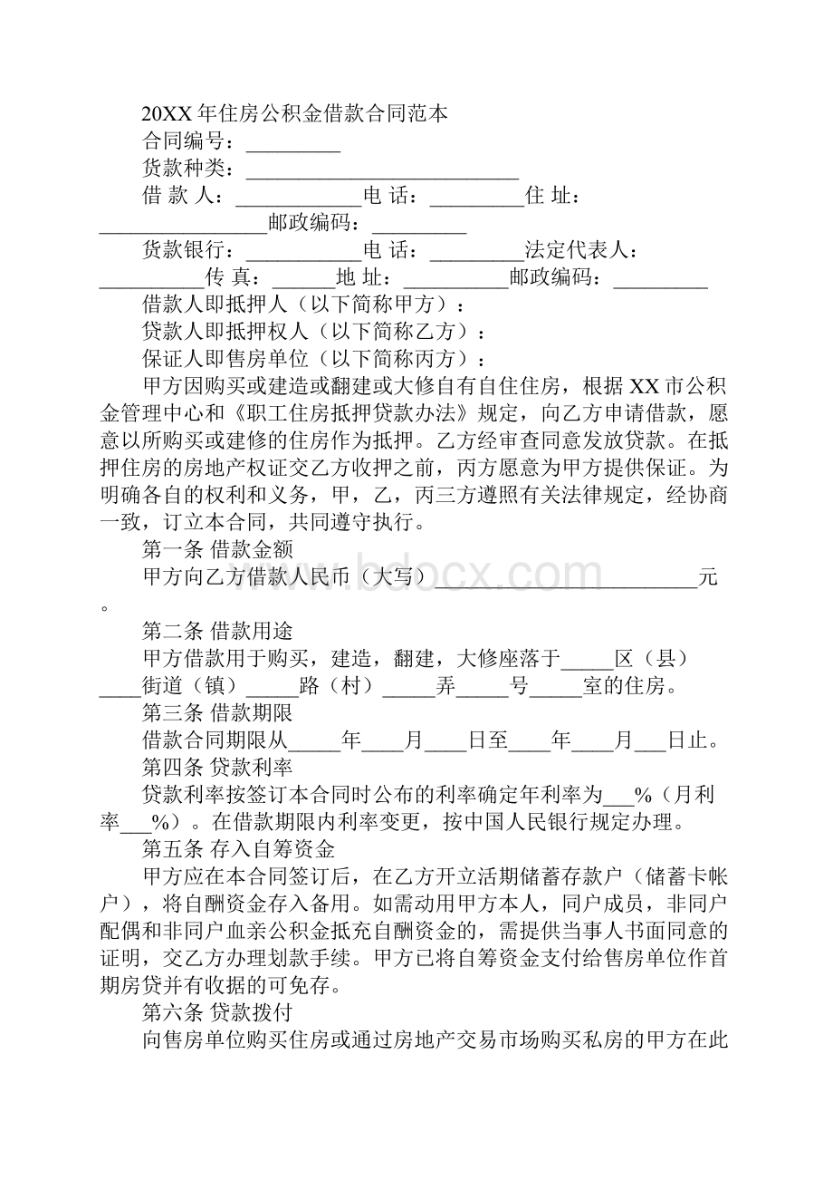 xx市公积金借款合同.docx_第3页