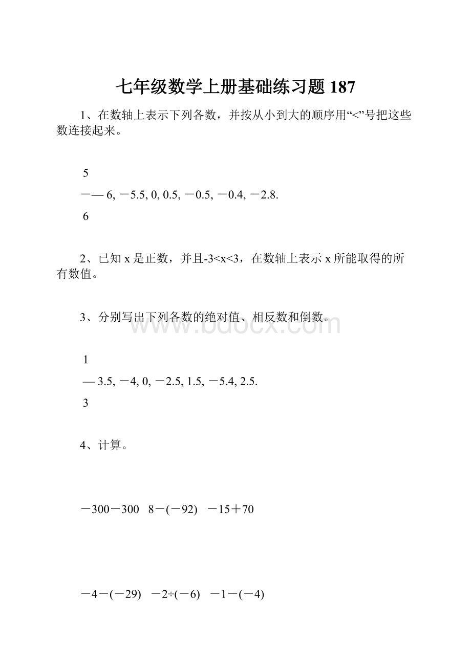 七年级数学上册基础练习题187.docx