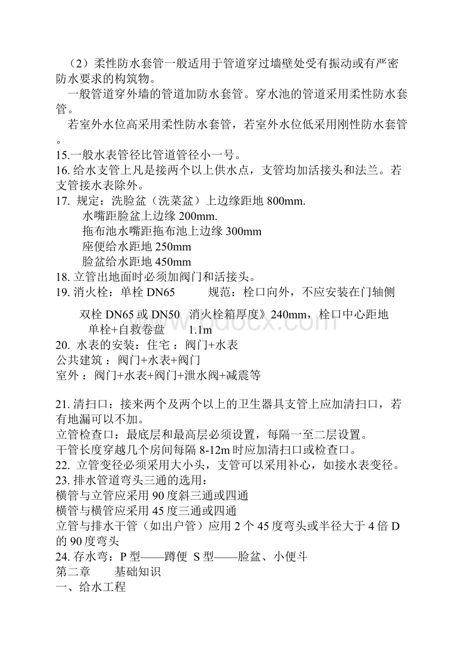 怎样学习水暖电安装预算.docx_第2页