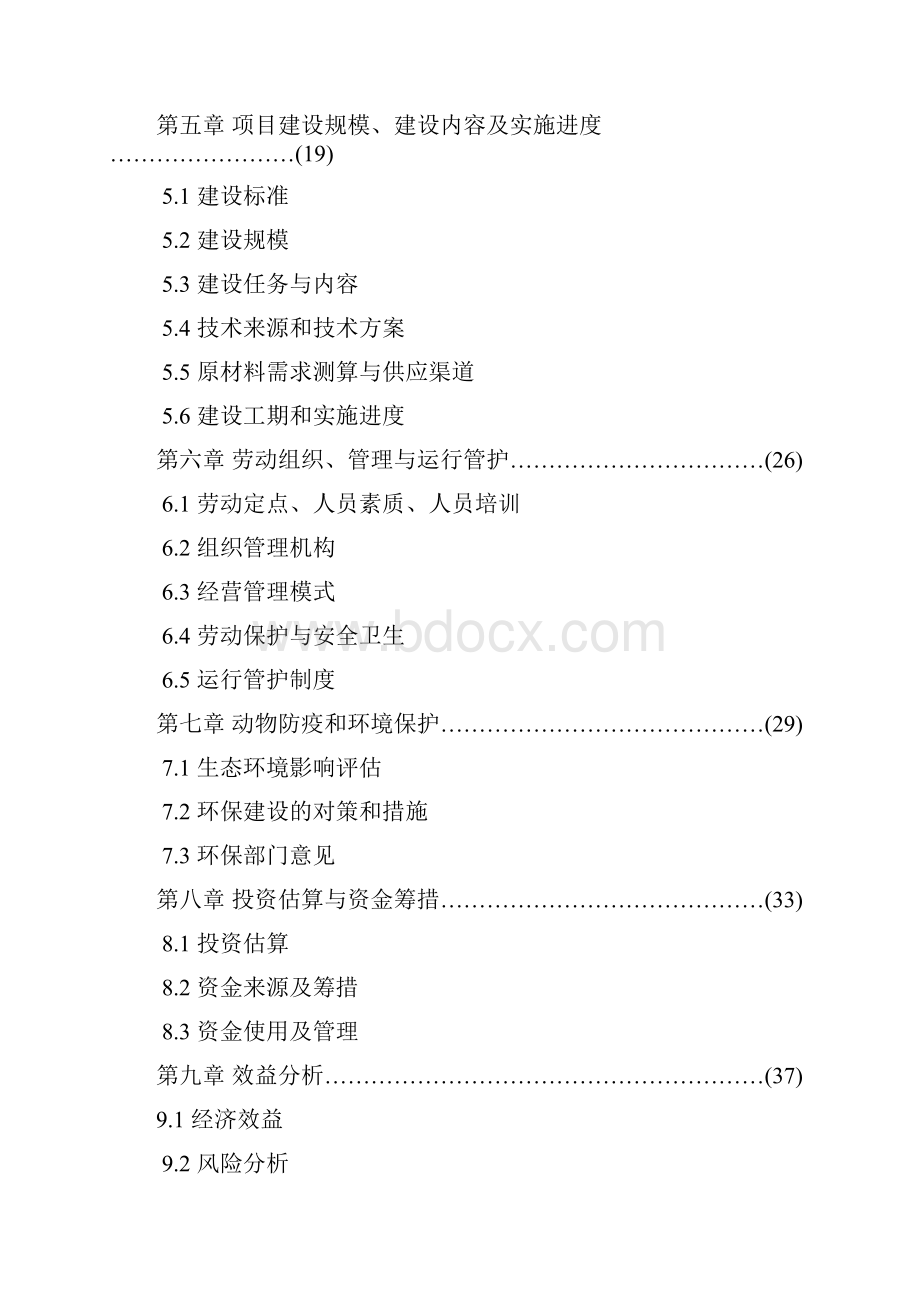 XX乳业产业化工程建设项目可行性研究报告.docx_第2页