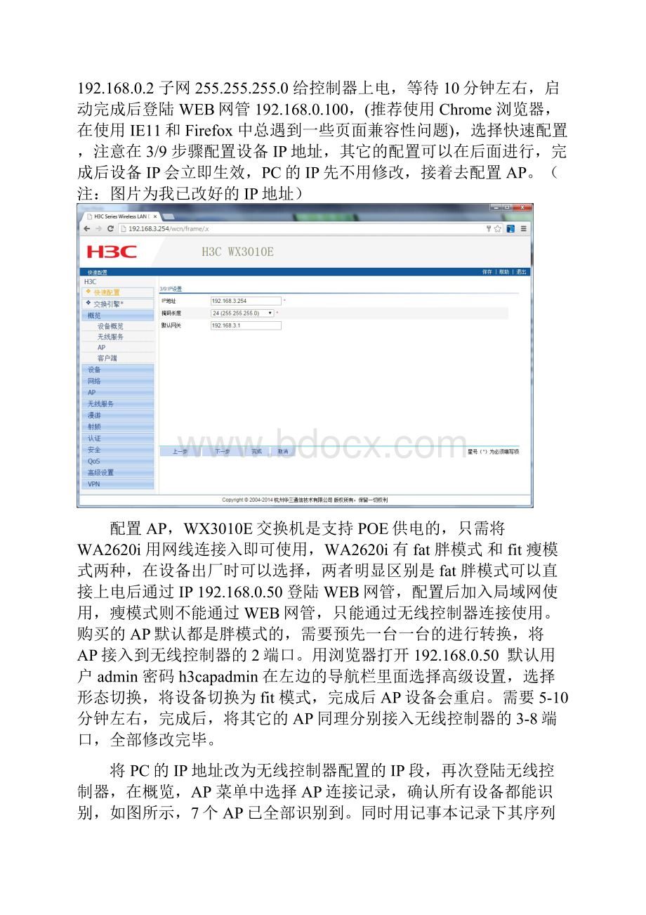 h3c无线ac管理+ap管理web配置.docx_第2页