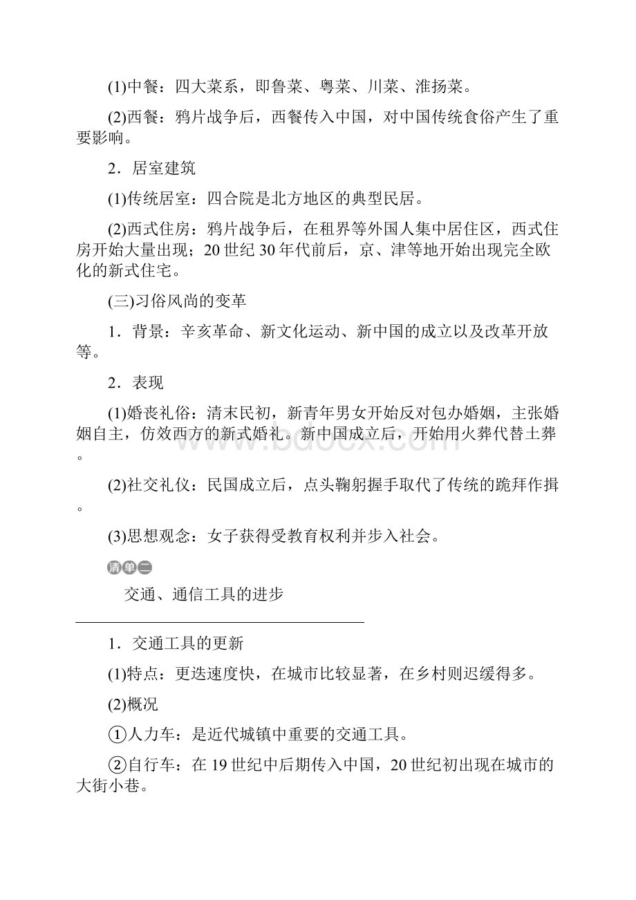 备考资料高考历史一轮复习人教版中国近现代社会生活的变迁 教案doc.docx_第2页