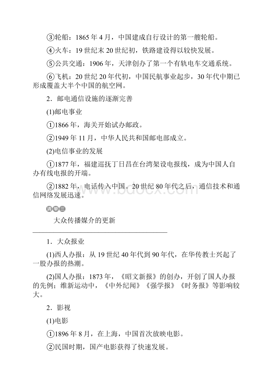 备考资料高考历史一轮复习人教版中国近现代社会生活的变迁 教案doc.docx_第3页