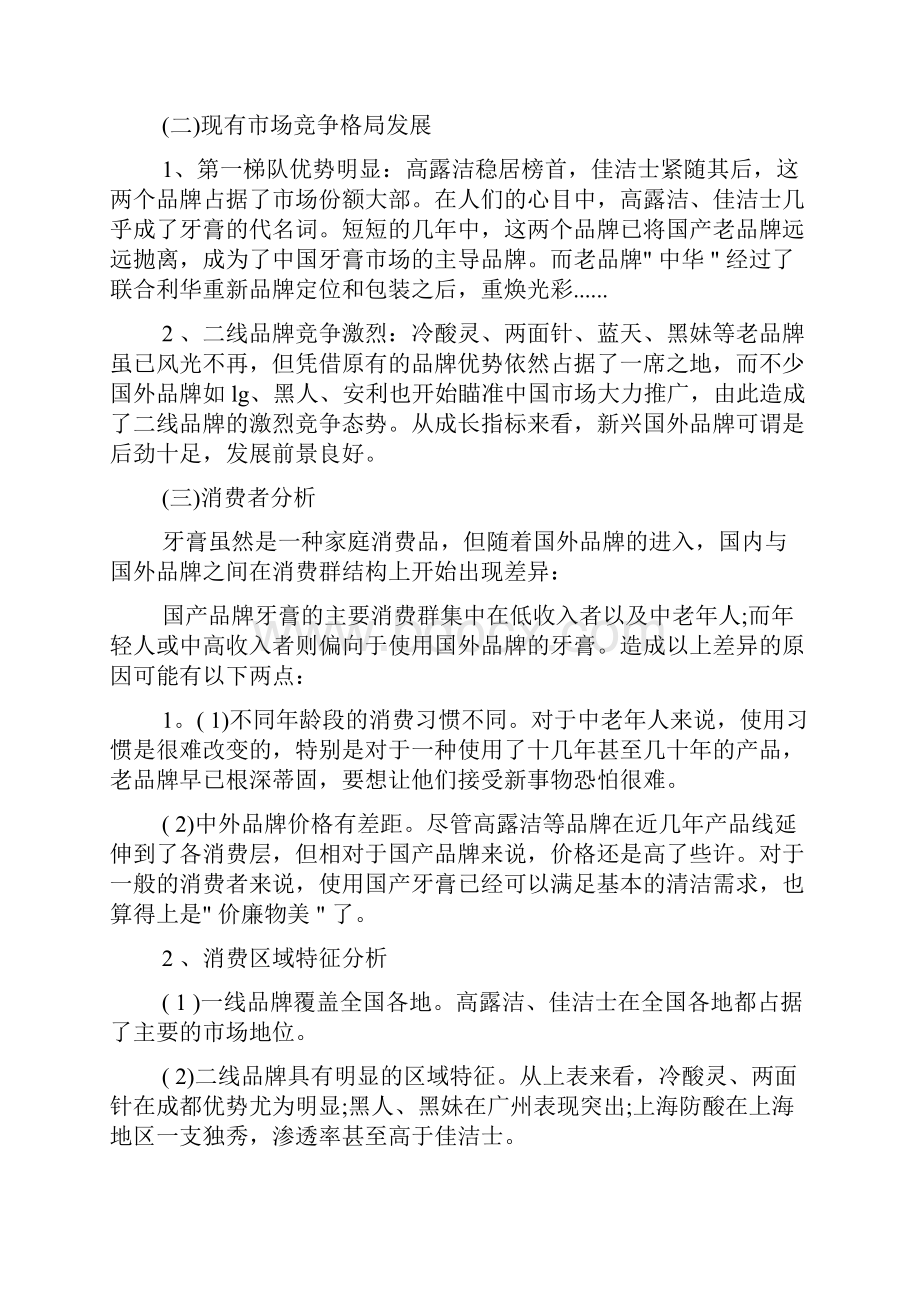 牙膏广告策划书doc.docx_第3页