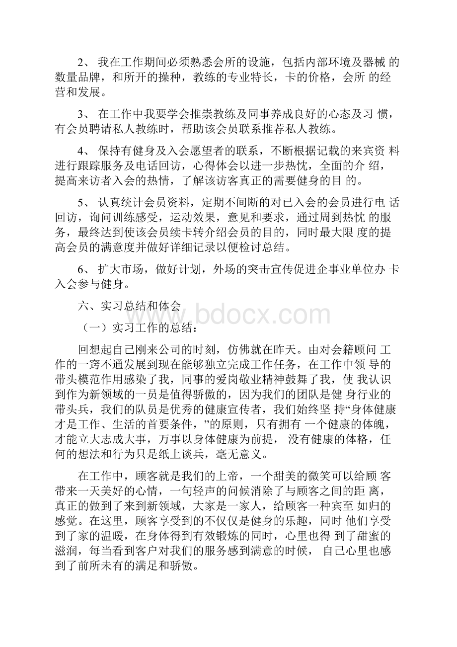 学生毕业实习报告范文.docx_第2页