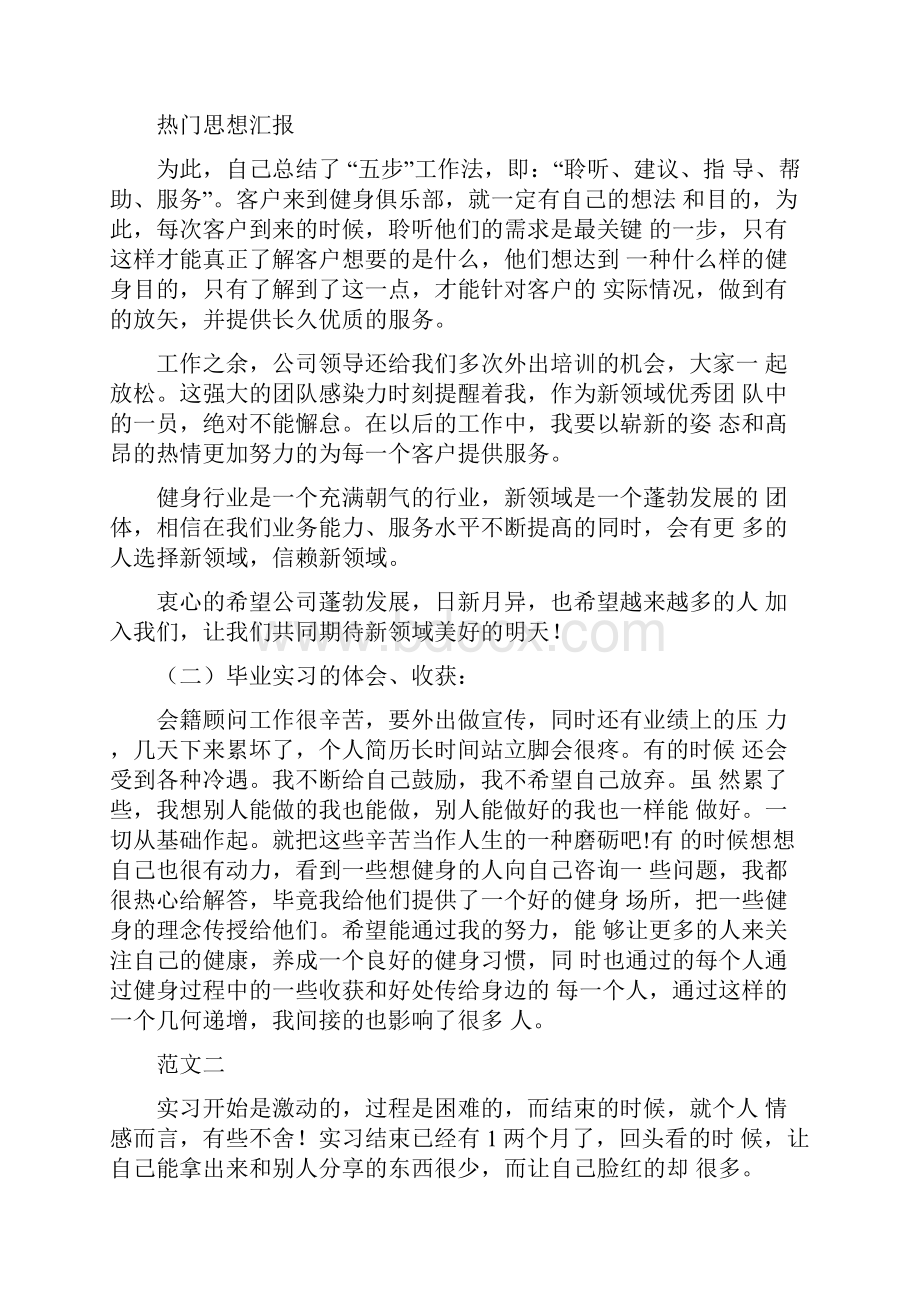 学生毕业实习报告范文.docx_第3页