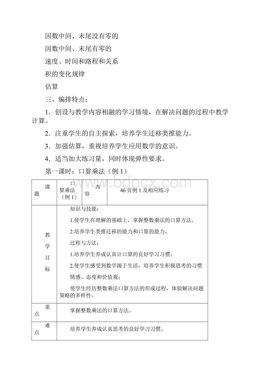 人教版四年级上第三单元三位数乘两位数教案.docx_第2页