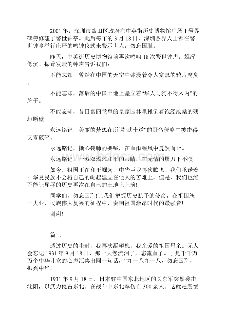 勿忘国耻奋发图强主题演讲稿600字左右范本.docx_第3页