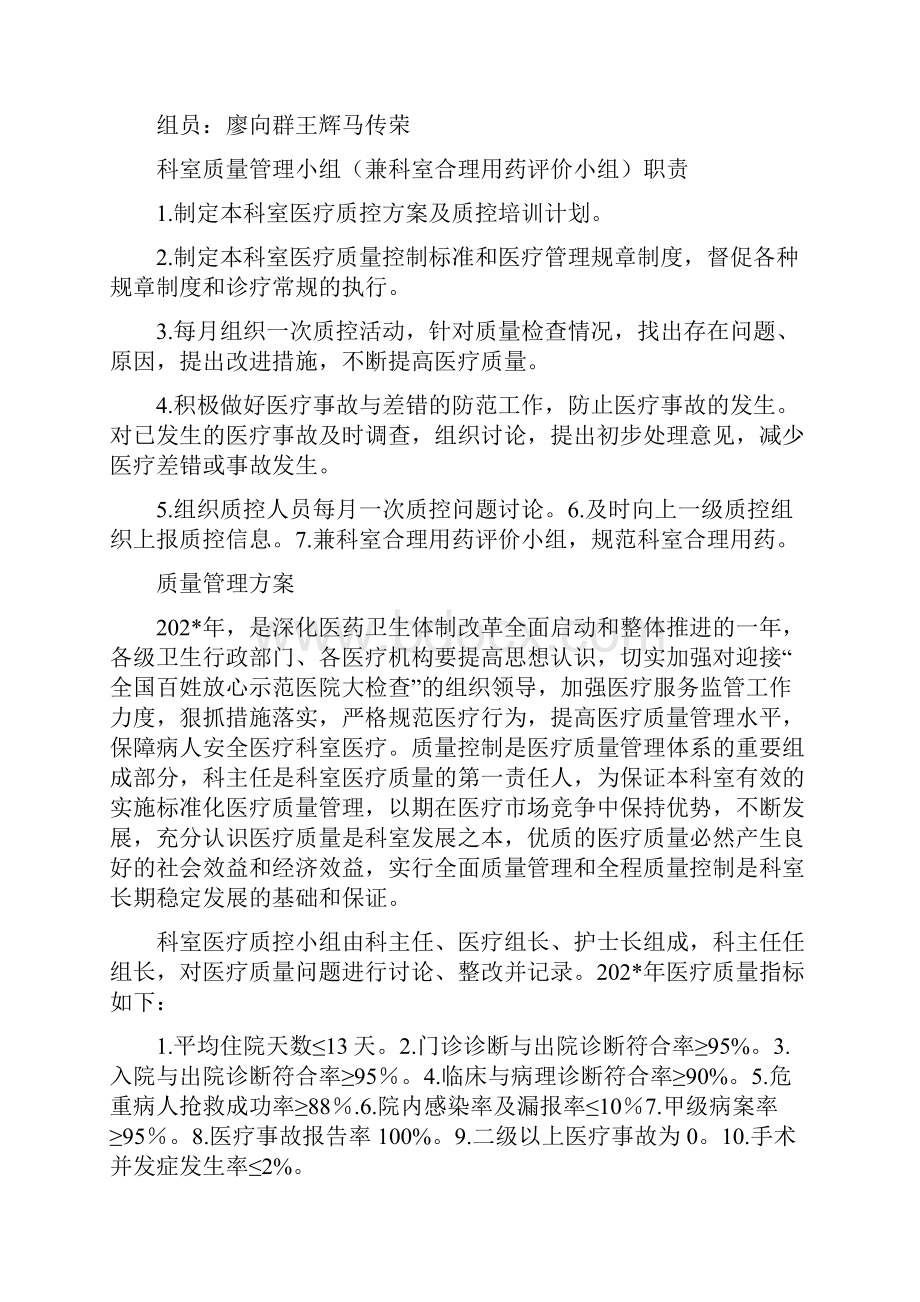 质控小组活动总结57.docx_第2页