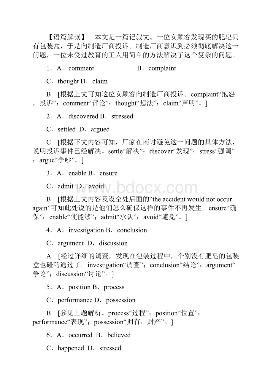 高考英语二轮复习专题限时集训17 完形填空记叙文Ⅱ.docx_第2页