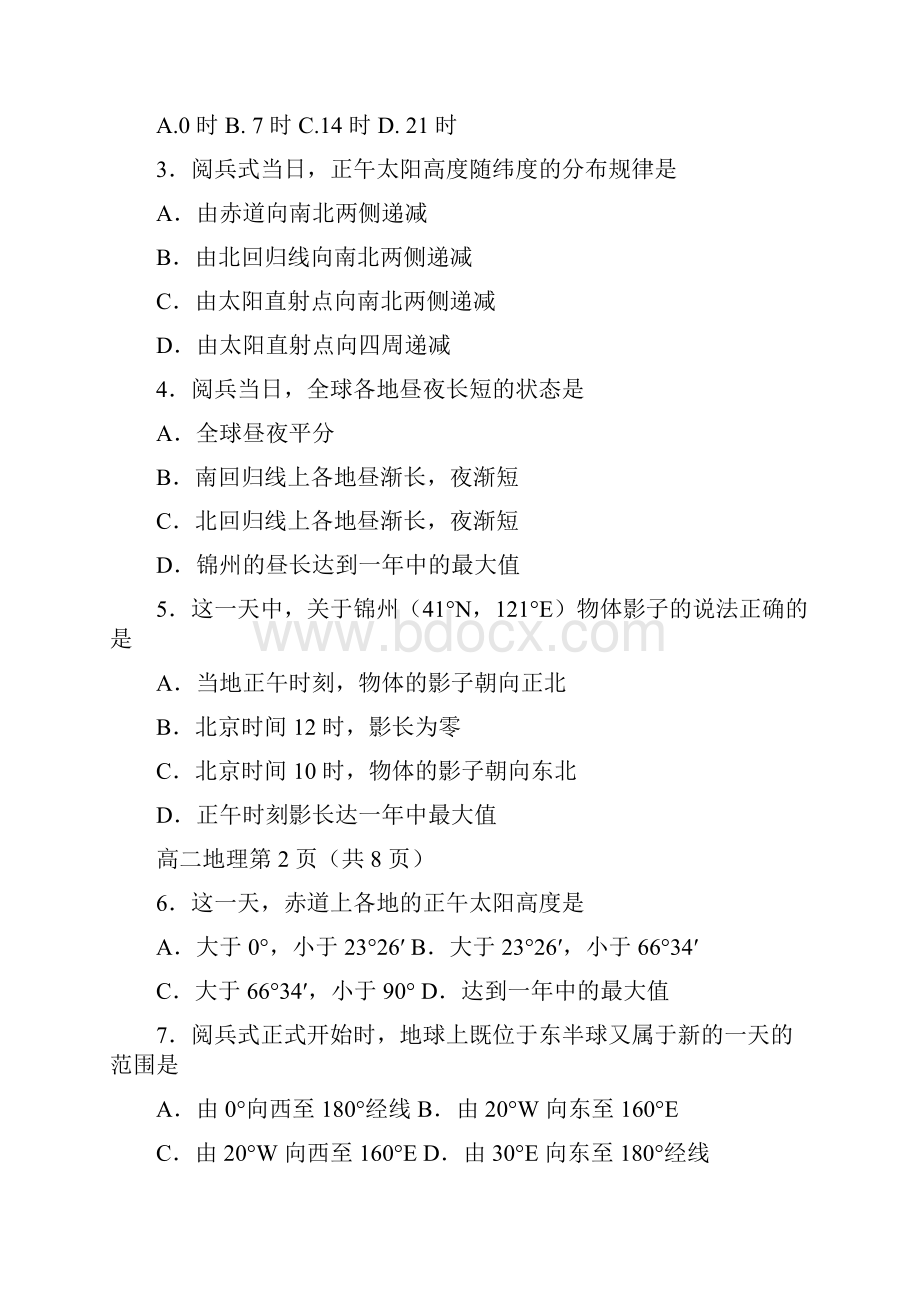 市学年高二下学期期末考试地理试题 含答案.docx_第2页