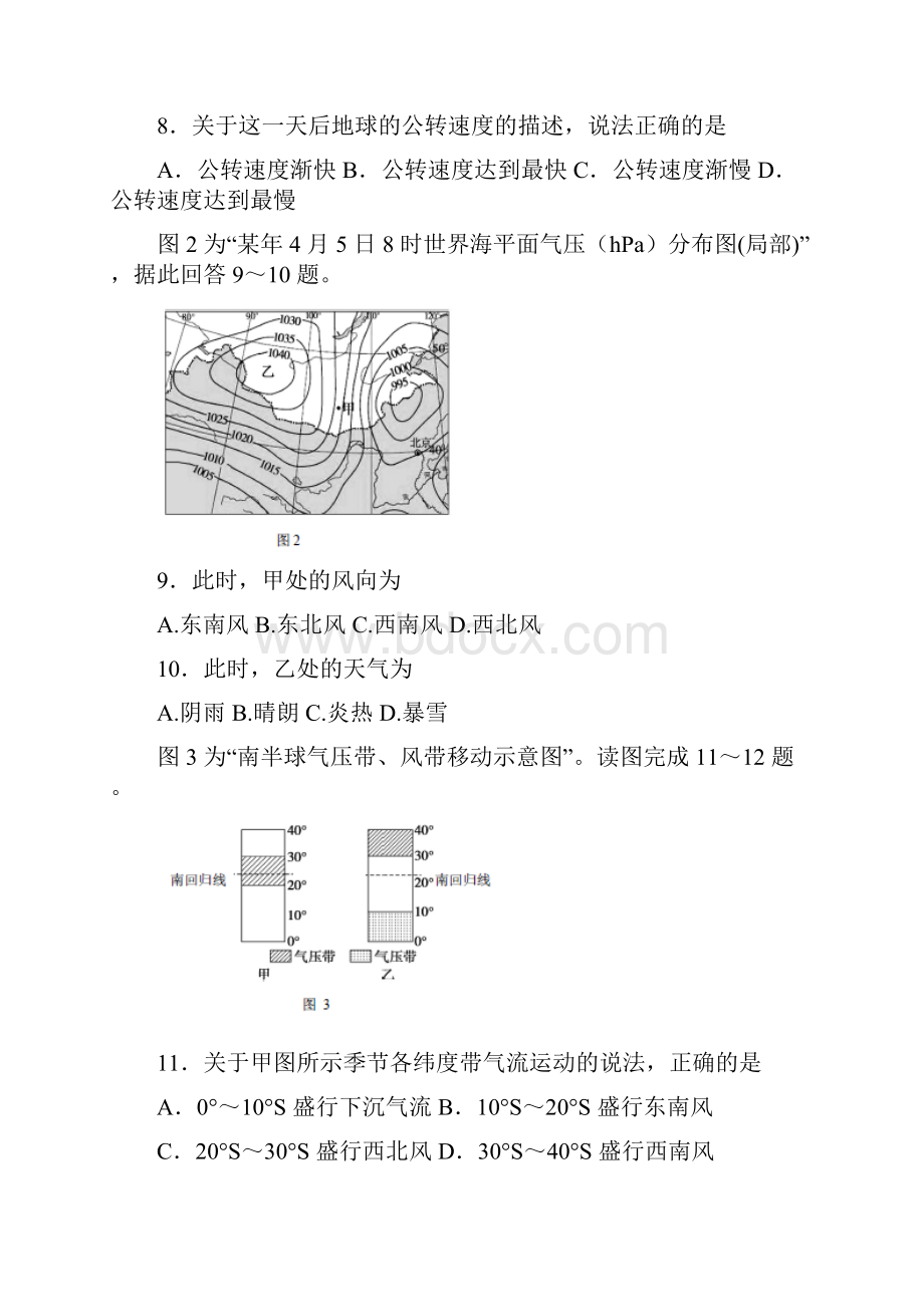 市学年高二下学期期末考试地理试题 含答案.docx_第3页