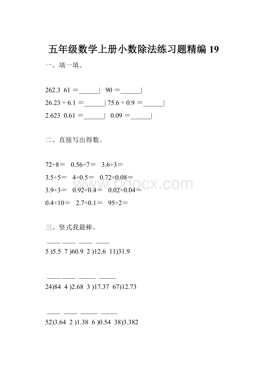 五年级数学上册小数除法练习题精编 19.docx_第1页