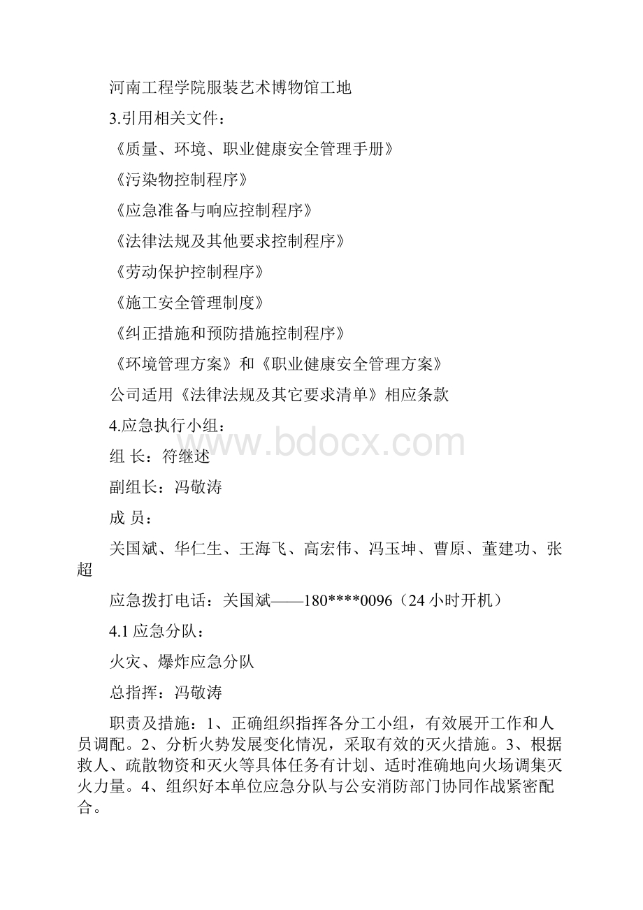 博物馆应急预案.docx_第2页