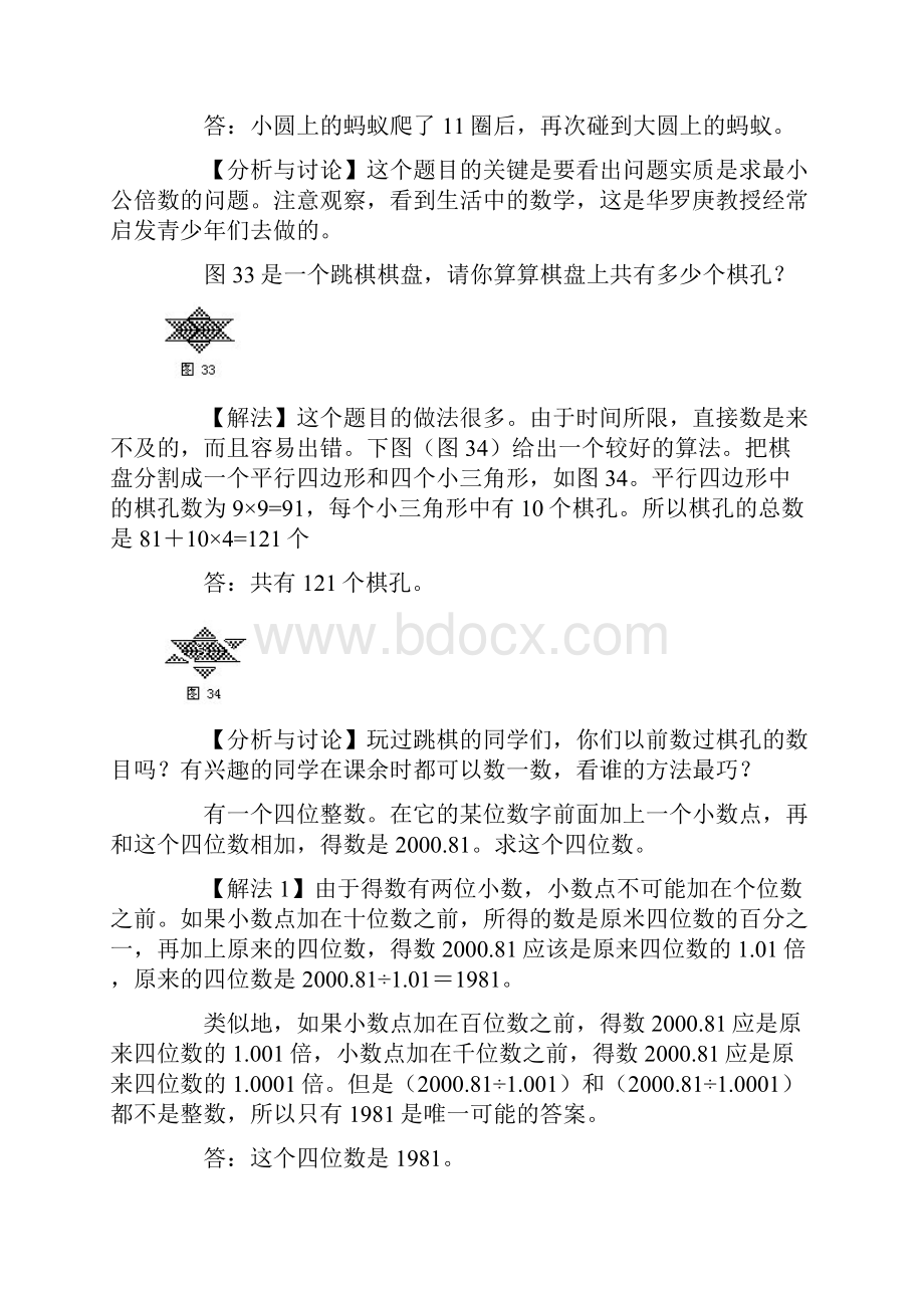 第二届华罗庚金杯少年数学邀请赛初赛参考试题及详解.docx_第2页