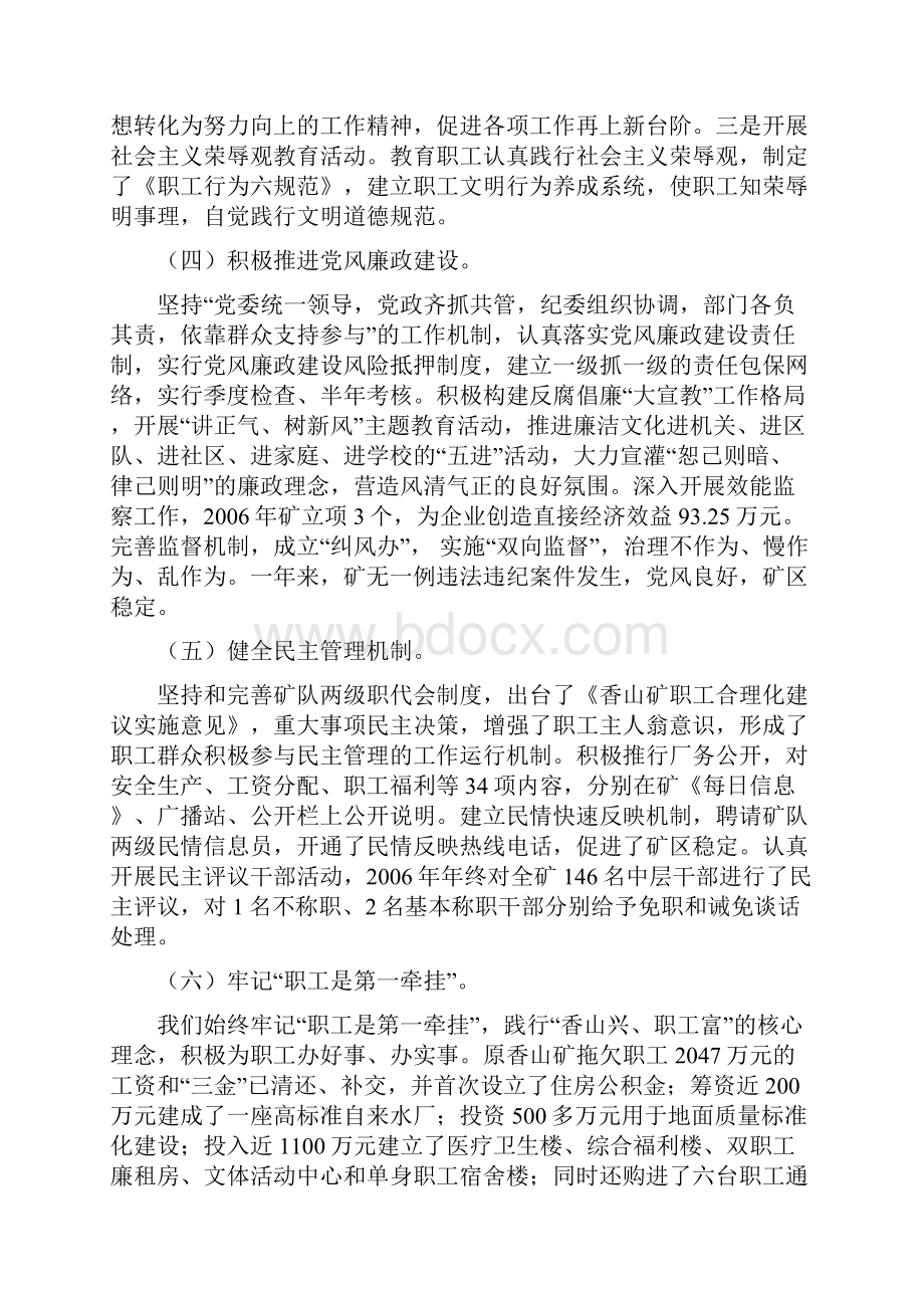 省文明煤矿总结材料.docx_第3页