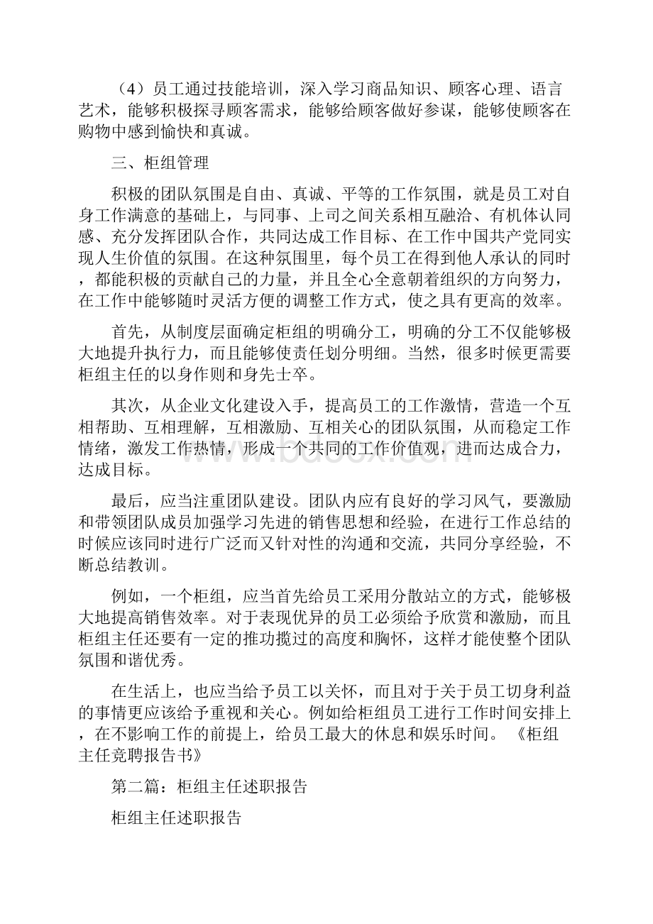 柜组主任竞聘报告书.docx_第3页