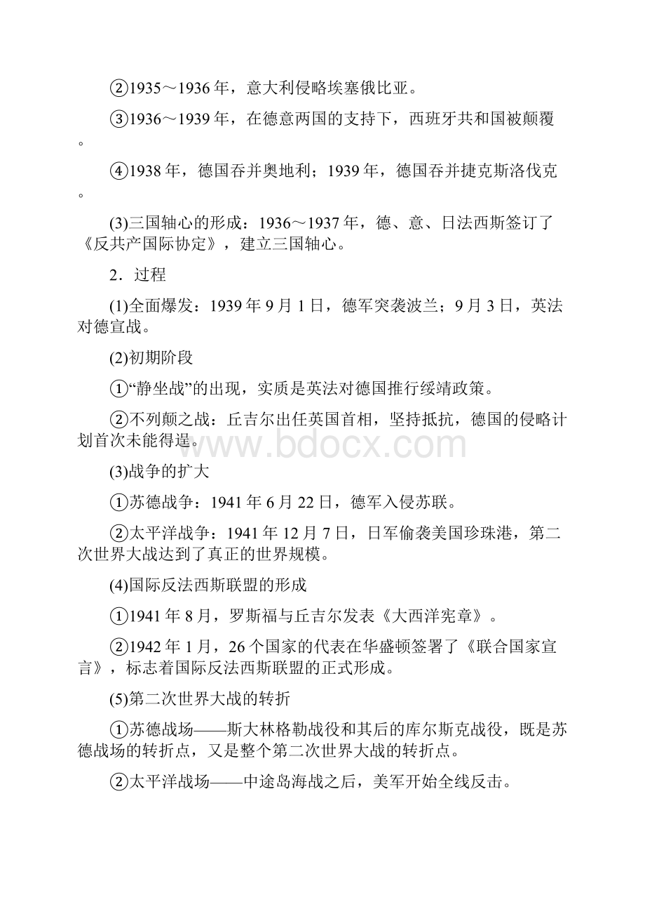 高考历史大一轮复习鸭部分20世纪的战争与和平第35讲第二次世界大战与雅尔塔体系下的冷战与和平学案.docx_第2页