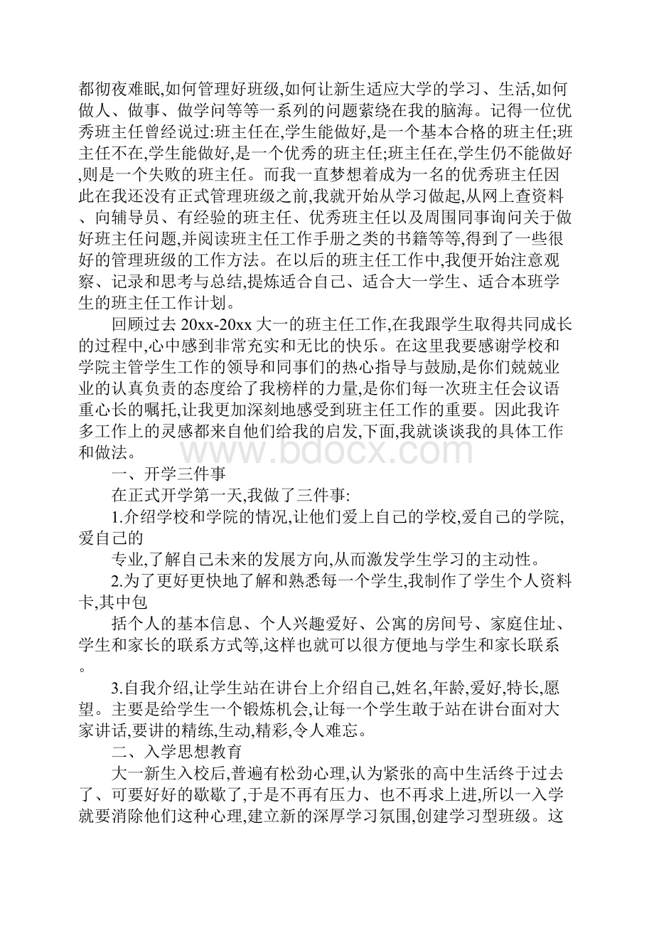 高一新生开学工作计划.docx_第2页