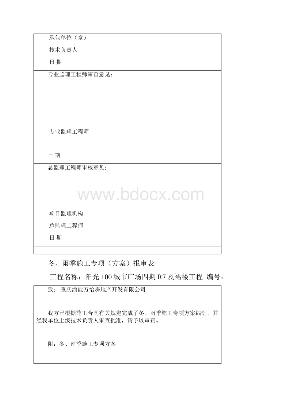 冬雨季专项施工方案.docx_第2页