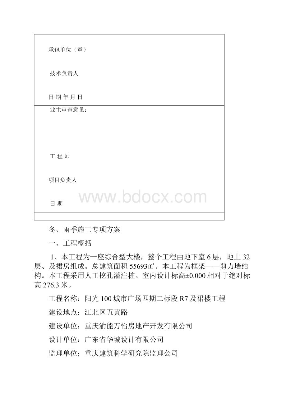 冬雨季专项施工方案.docx_第3页