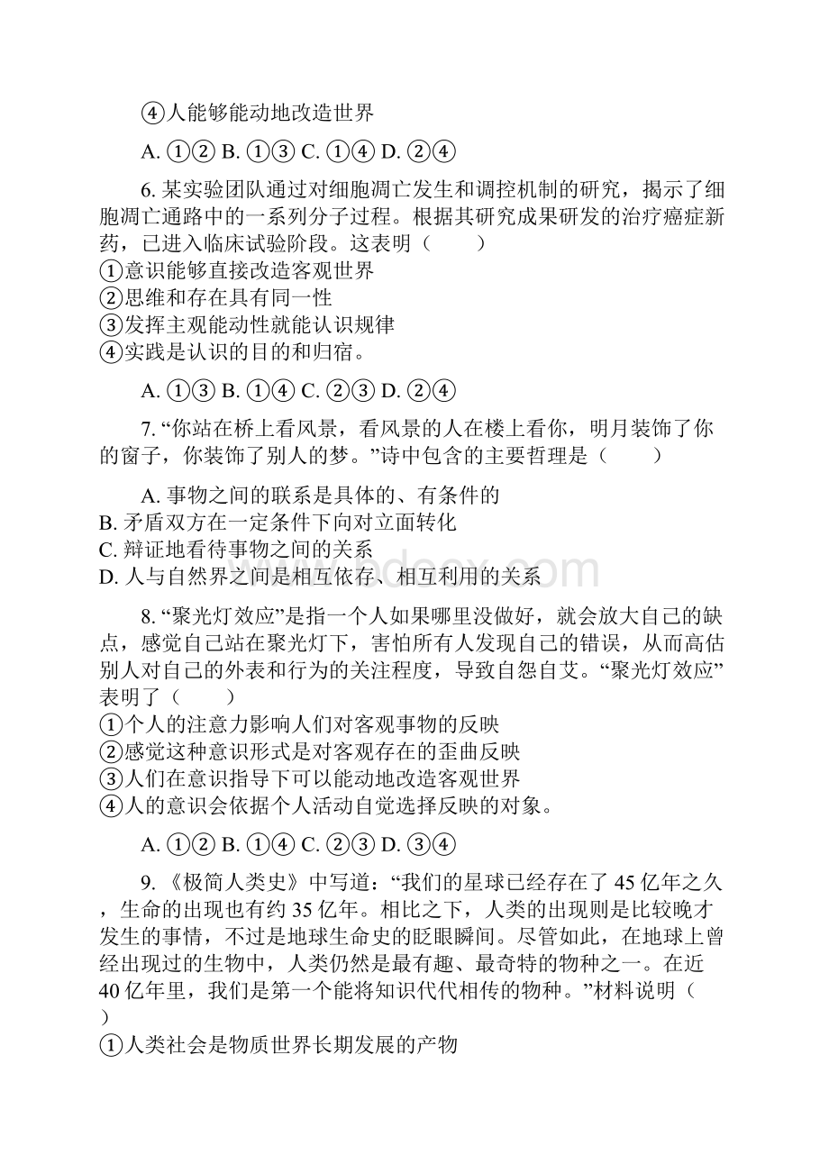 学年度高二年级第一学期开学测试政治试题附答案解析.docx_第3页