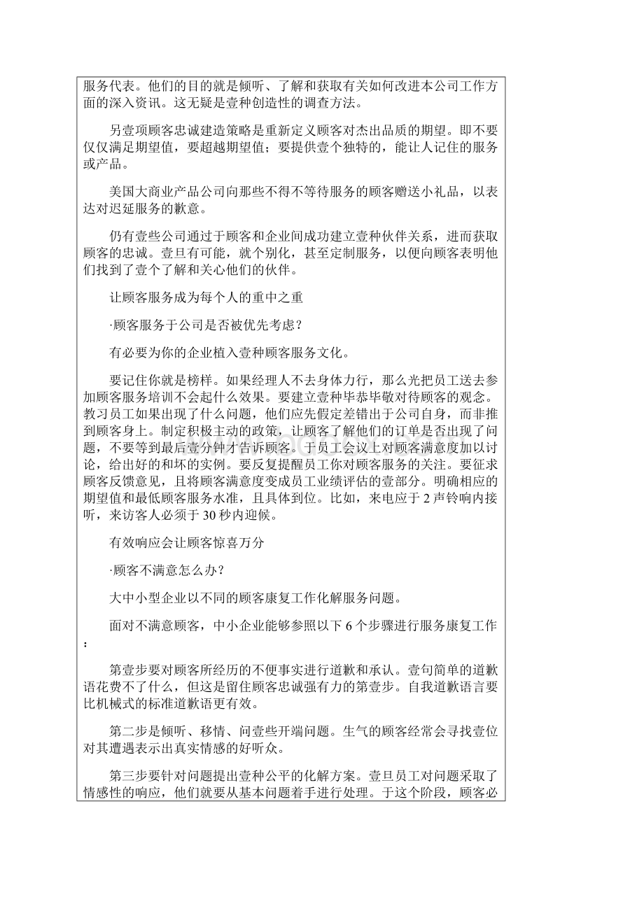 客户管理如何留住你的顾客.docx_第3页