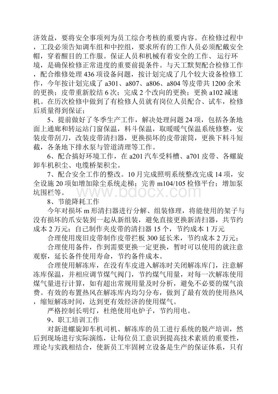 XX年段长述职报告4篇.docx_第3页