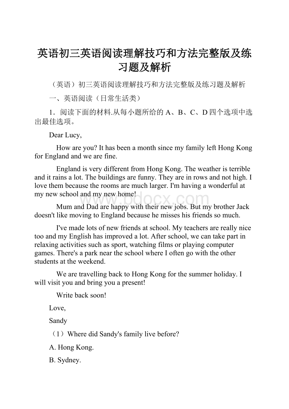 英语初三英语阅读理解技巧和方法完整版及练习题及解析.docx