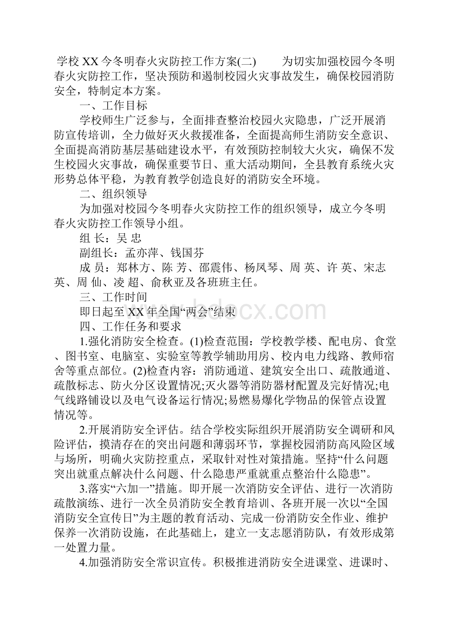 学校XX今冬明春火灾防控工作方案.docx_第3页