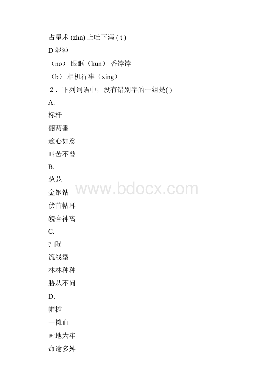 江西省九校高三联合考试语文.docx_第2页