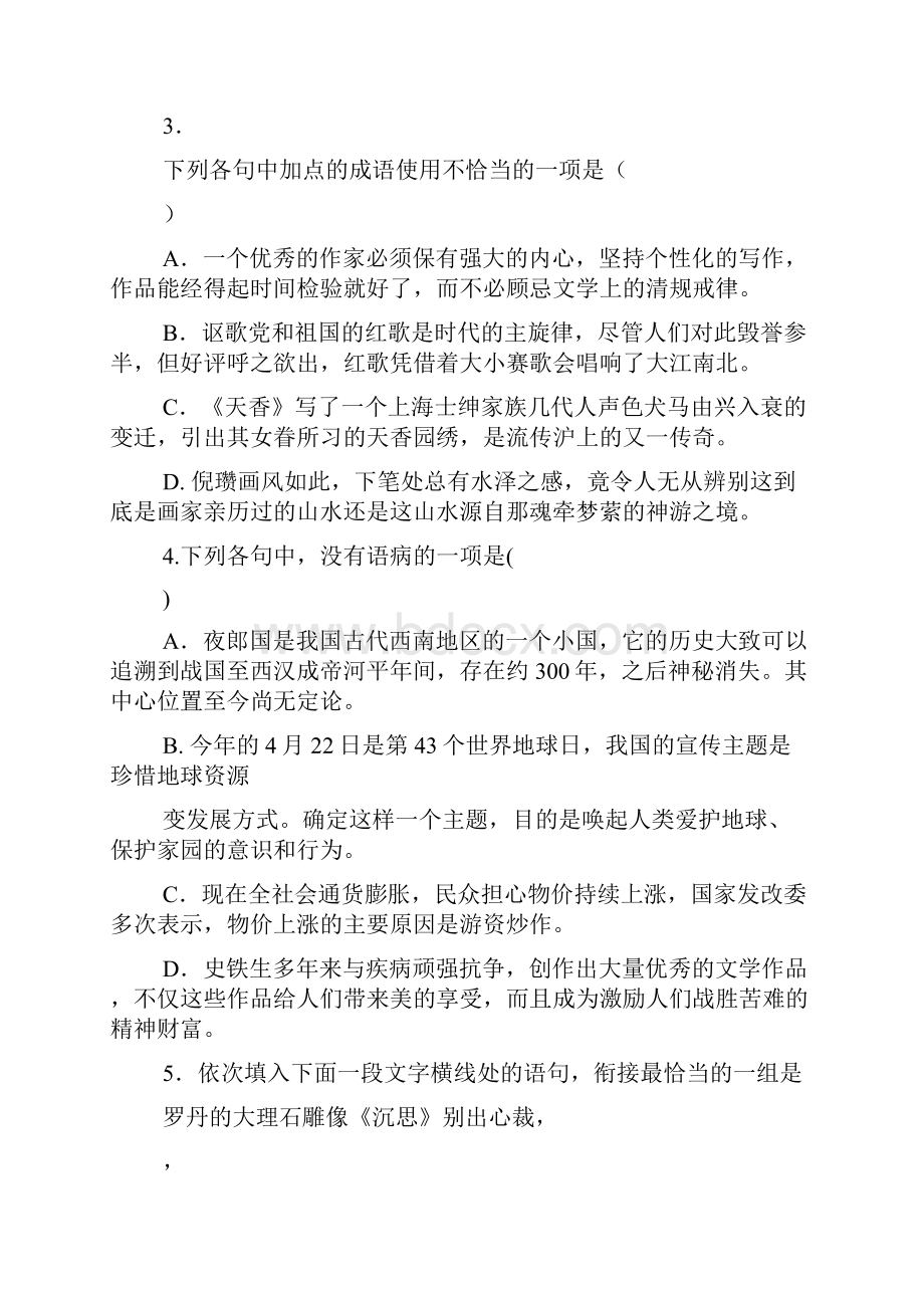 江西省九校高三联合考试语文.docx_第3页