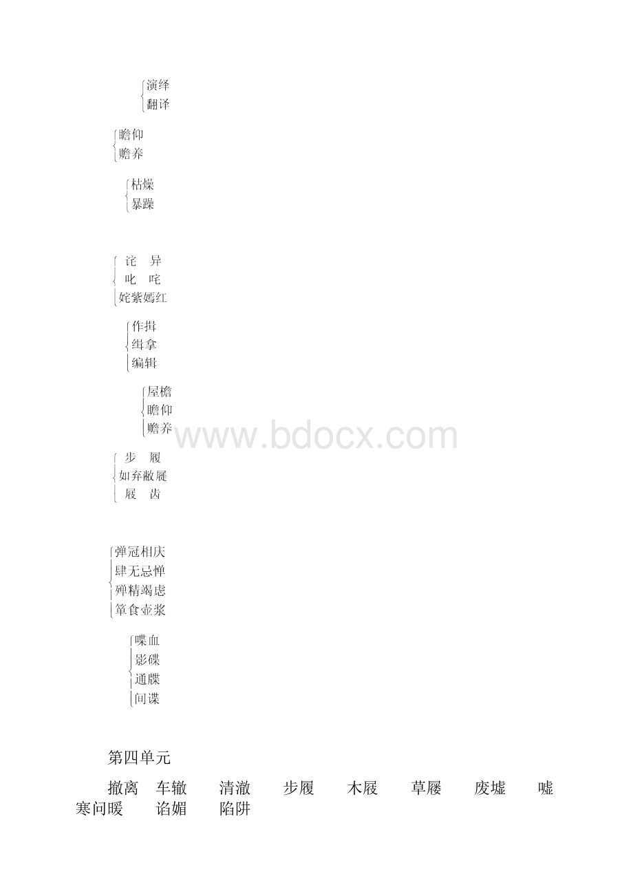 高中语文必修一各单元基础知识复习教师版 doc.docx_第3页